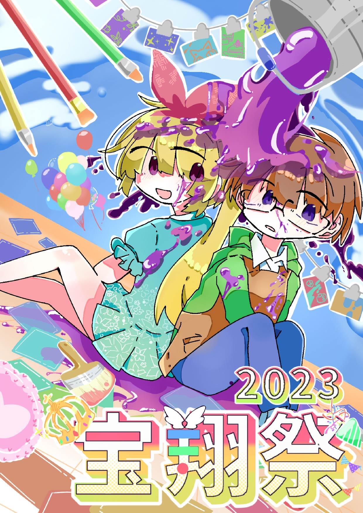 ★宝翔祭2023メインビジュアル.jpg