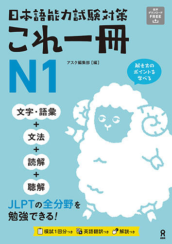 日本語能力試験 これ1冊 N1.jpg