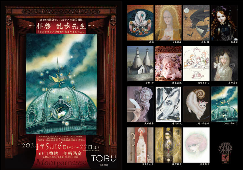 第19回池袋モンパルナス回遊美術館チラシ.jpg
