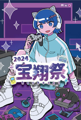宝翔祭2024メインイメージ.jpg