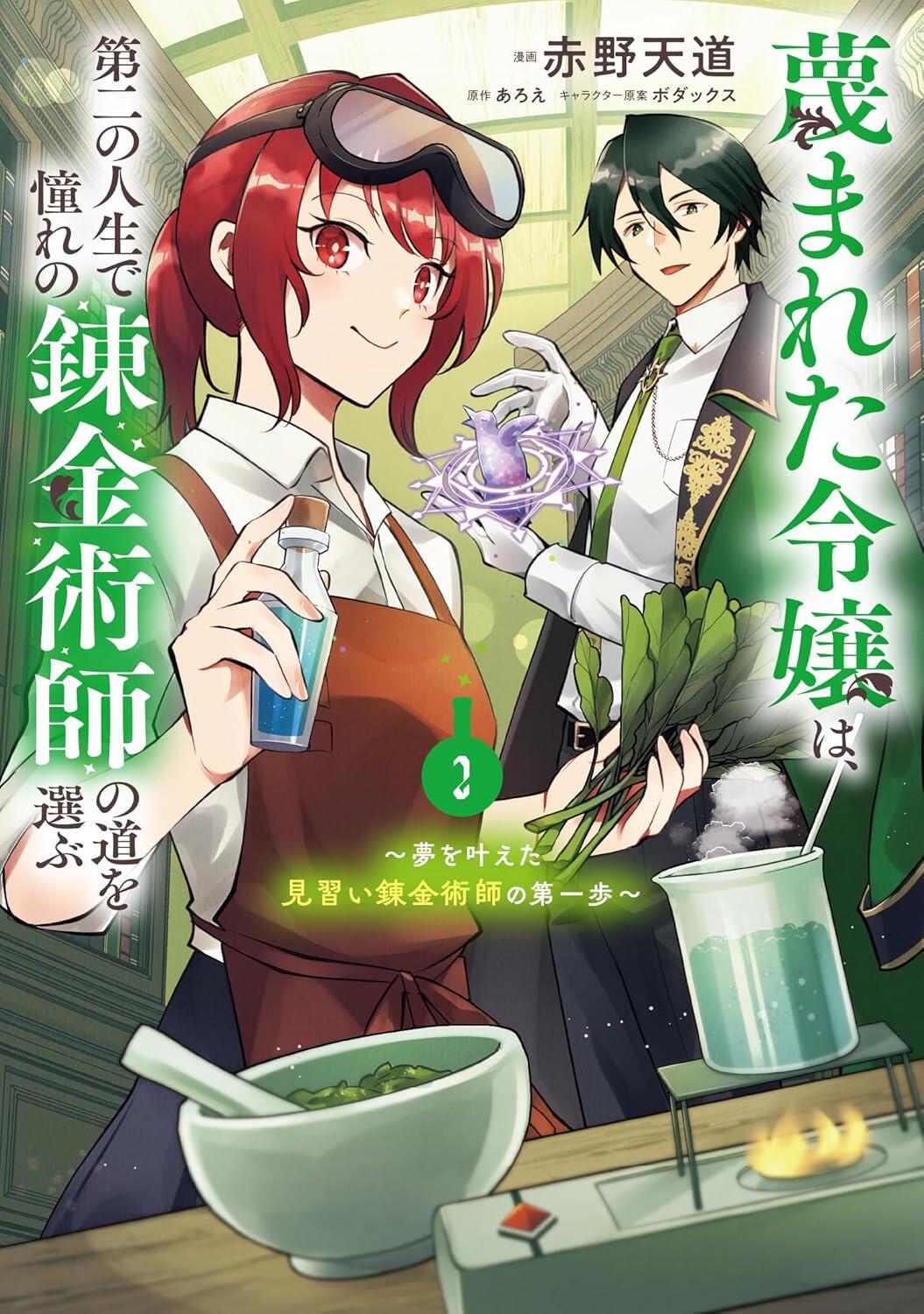 『さげすま令嬢』2巻書影.jpg