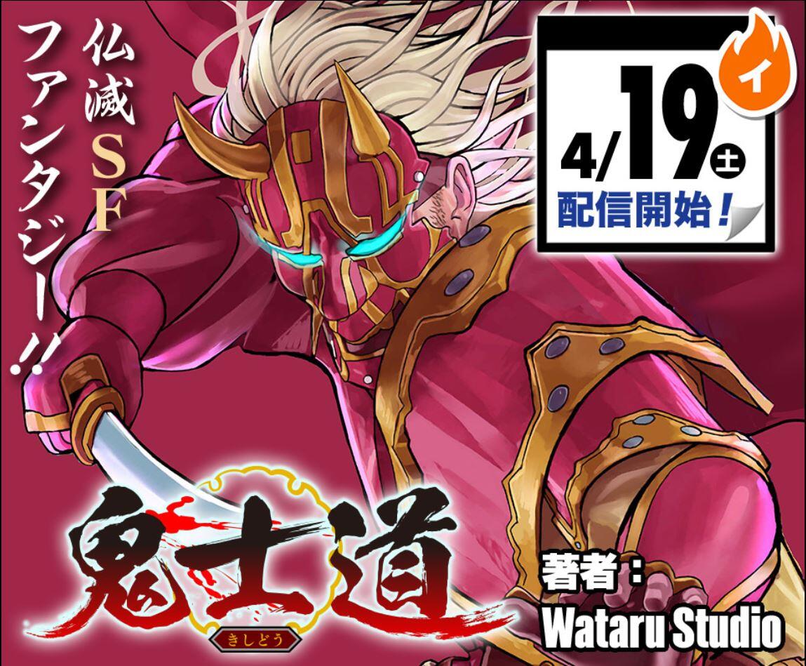 Wataru Studio新連載告知.jpg