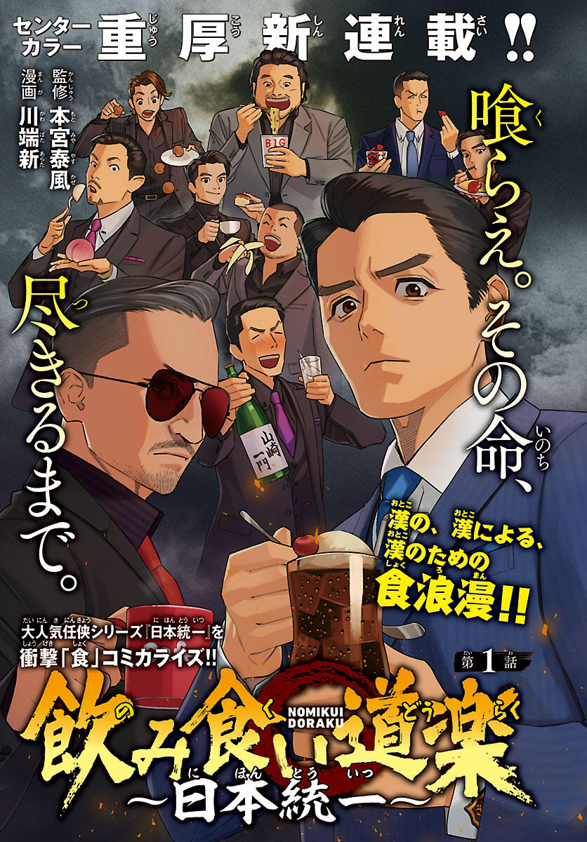 飲み食い道楽.jpg