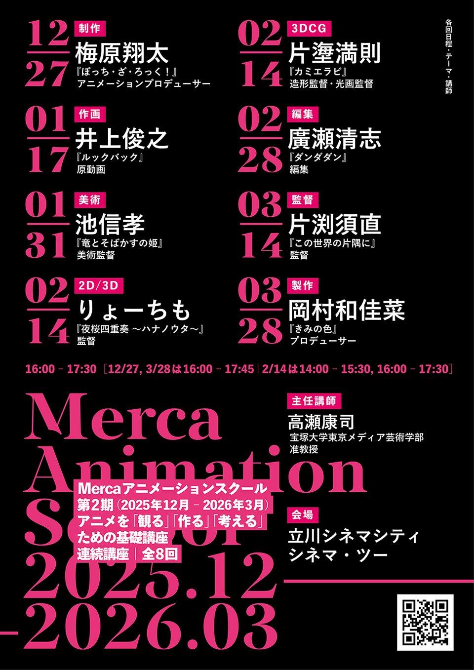Mercaアニメーションスクール.jpg