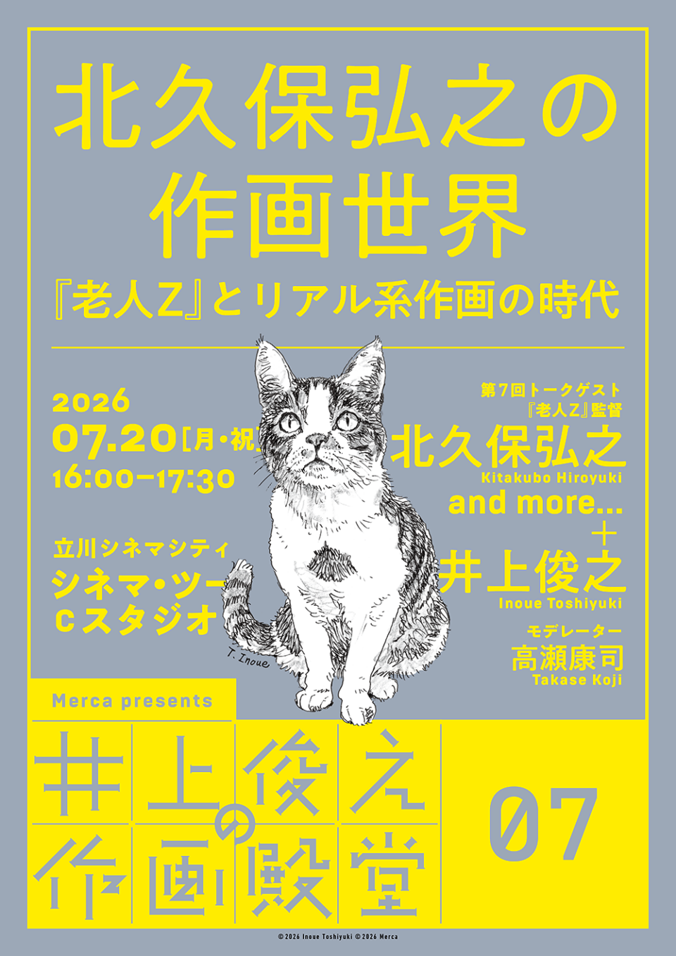 井上俊之の作画殿堂07.png