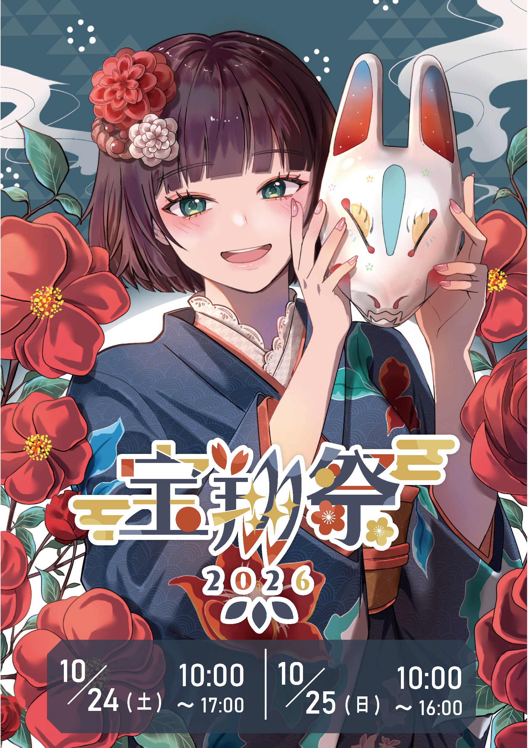 2026年度宝翔祭メインビジュアル.png