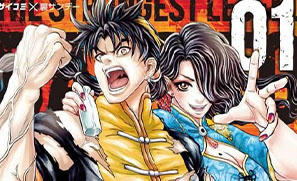 卒業生の活躍 川上十億さんの連載漫画 絶頂武闘伝バルト バカでもなれる人類最強 第１巻の電子書籍が5月29日より配信中 東京メディア芸術学部 宝塚大学