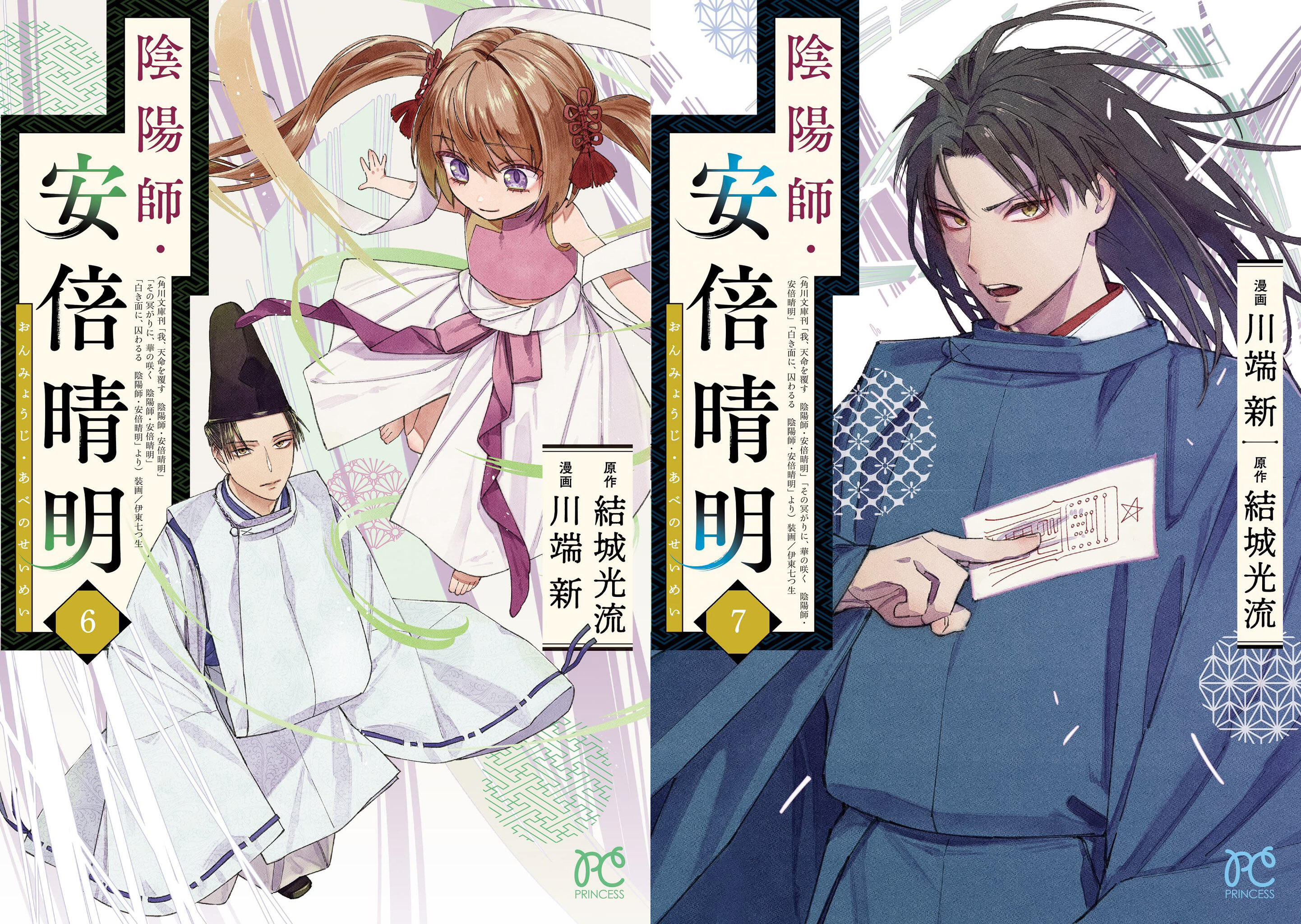 ★『陰陽師』第6・7巻_cover.jpg