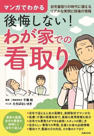 1028「わが家での看取り」たちばな先生.jpg