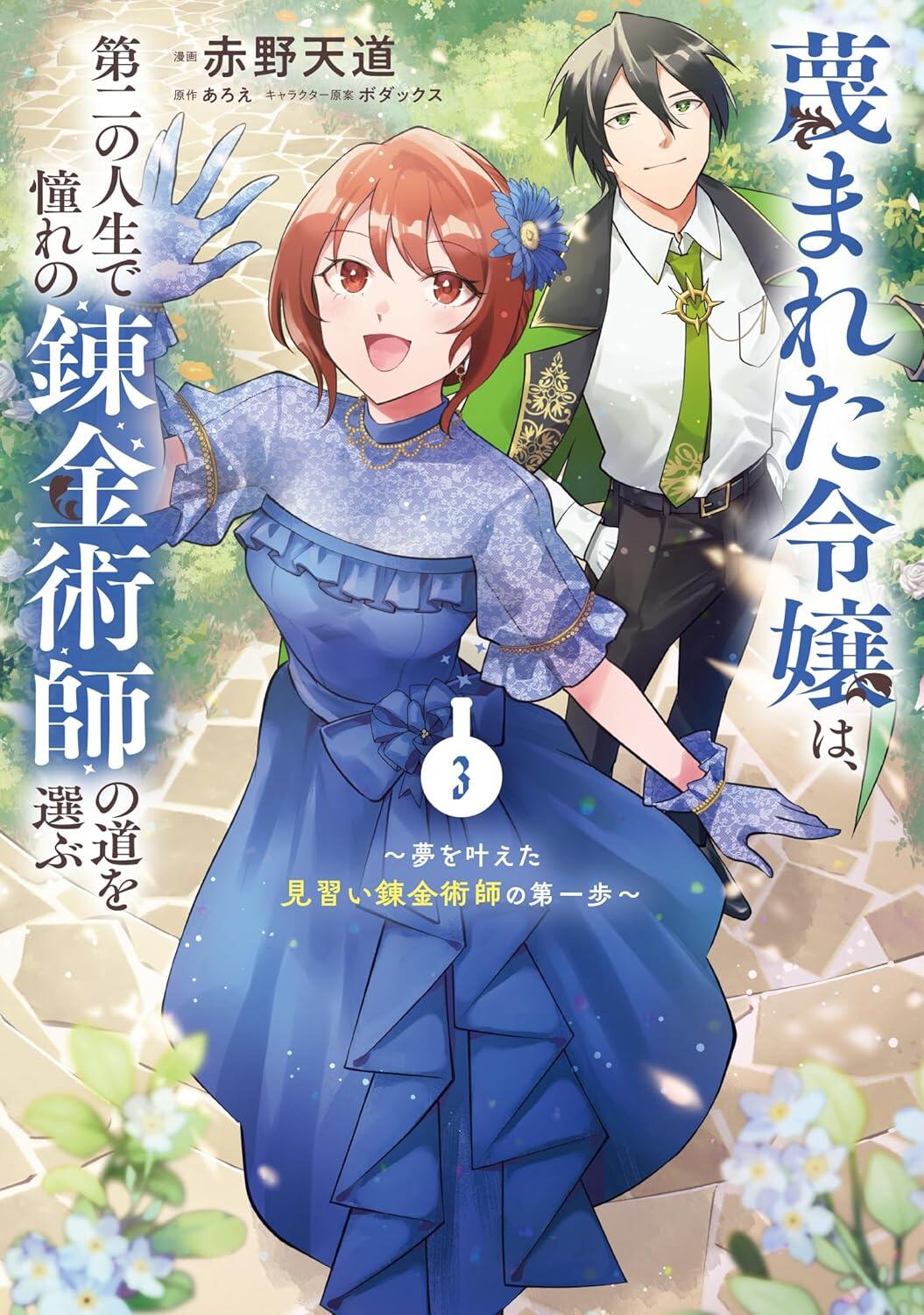 さげすま令嬢3巻.jpg