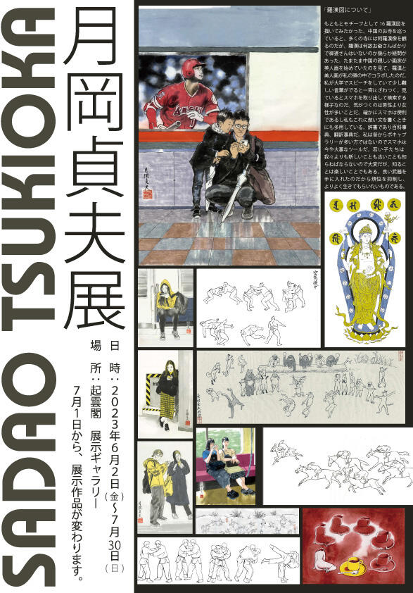 ［個展］月岡貞夫特任教授が、静岡県熱海市にて『月岡貞夫展』を開催！