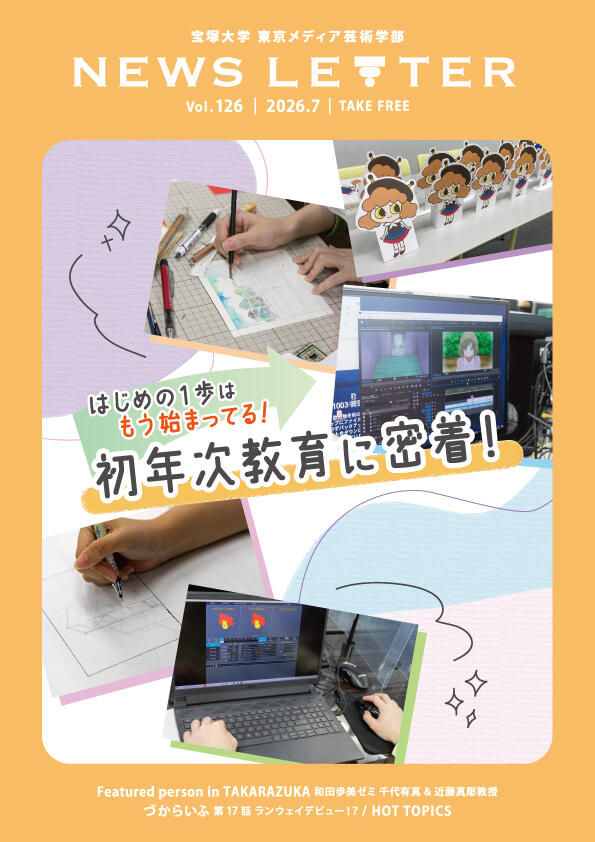 学内広報誌「NEWS LETTER」126号を発行しました！