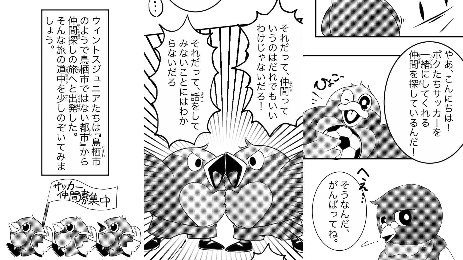 サガン鳥栖「ウィントス・ジュニア」のマンガコンテンツを制作・配信！ジャスミー株式会社の産学連携