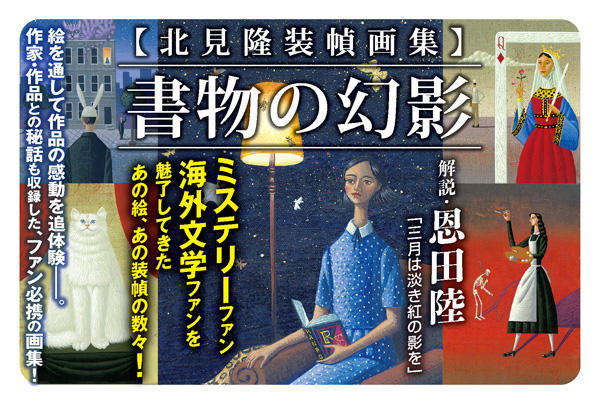 北見隆教授の装幀画集『書物の幻影』アトリエサードより発売！｜東京