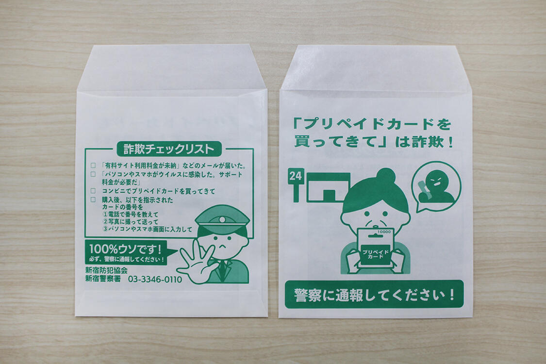 サポート詐欺被害防止
