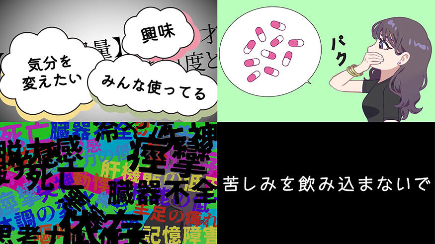 薬物乱用防止啓発動画